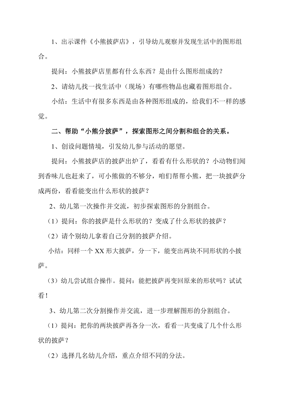 幼儿园大班数学《图形之间的关系》教学设计.docx_第2页