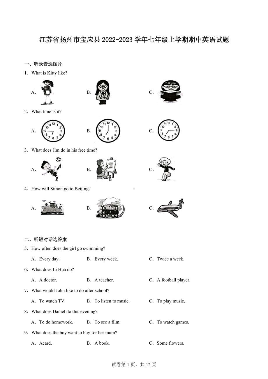 江苏省扬州市宝应县2022-2023学年七年级上学期期中英语试题.docx_第1页