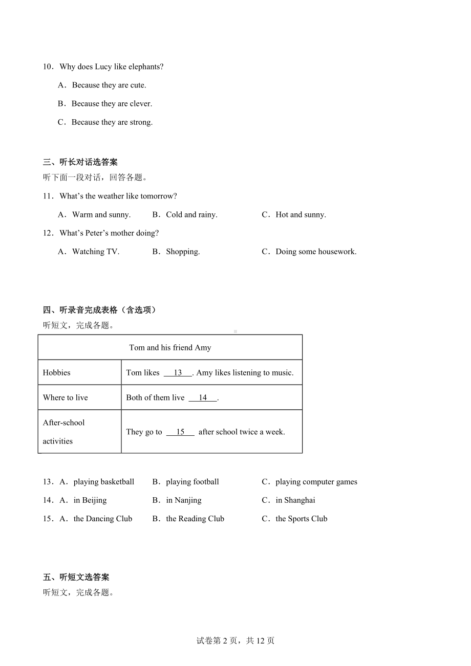 江苏省扬州市宝应县2022-2023学年七年级上学期期中英语试题.docx_第2页