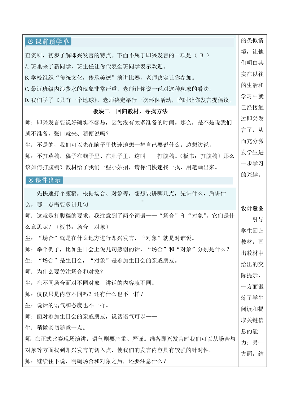 统编版语文六年级上册口语交际：即兴发言（新学习单教案）.docx_第2页