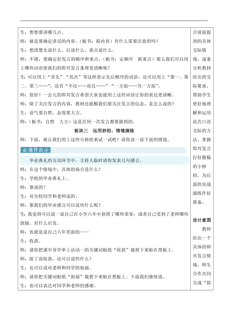 统编版语文六年级上册口语交际：即兴发言（新学习单教案）.docx_第3页