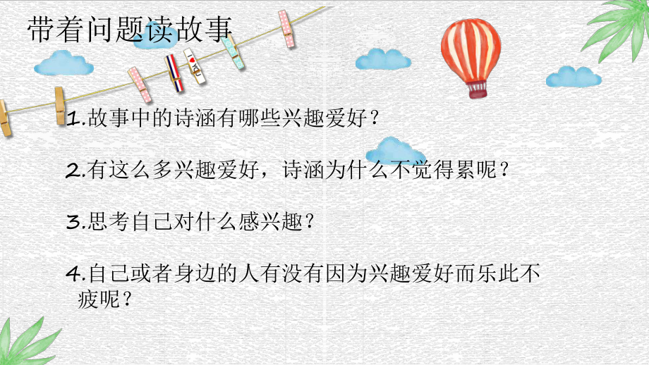 金坛区苏科版四年级心理健康教育全一册全部课件（一共18课；定稿）.pptx_第2页