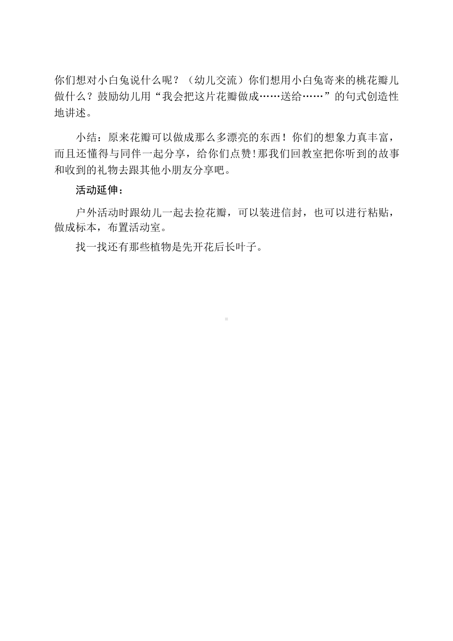 幼儿园大班语言《桃树下的小白兔》教学设计.docx_第3页