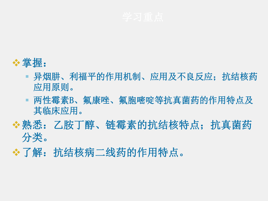 《护理药理学》课件第35章 抗结核病药和抗真菌药.ppt_第1页