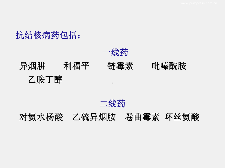 《护理药理学》课件第35章 抗结核病药和抗真菌药.ppt_第3页