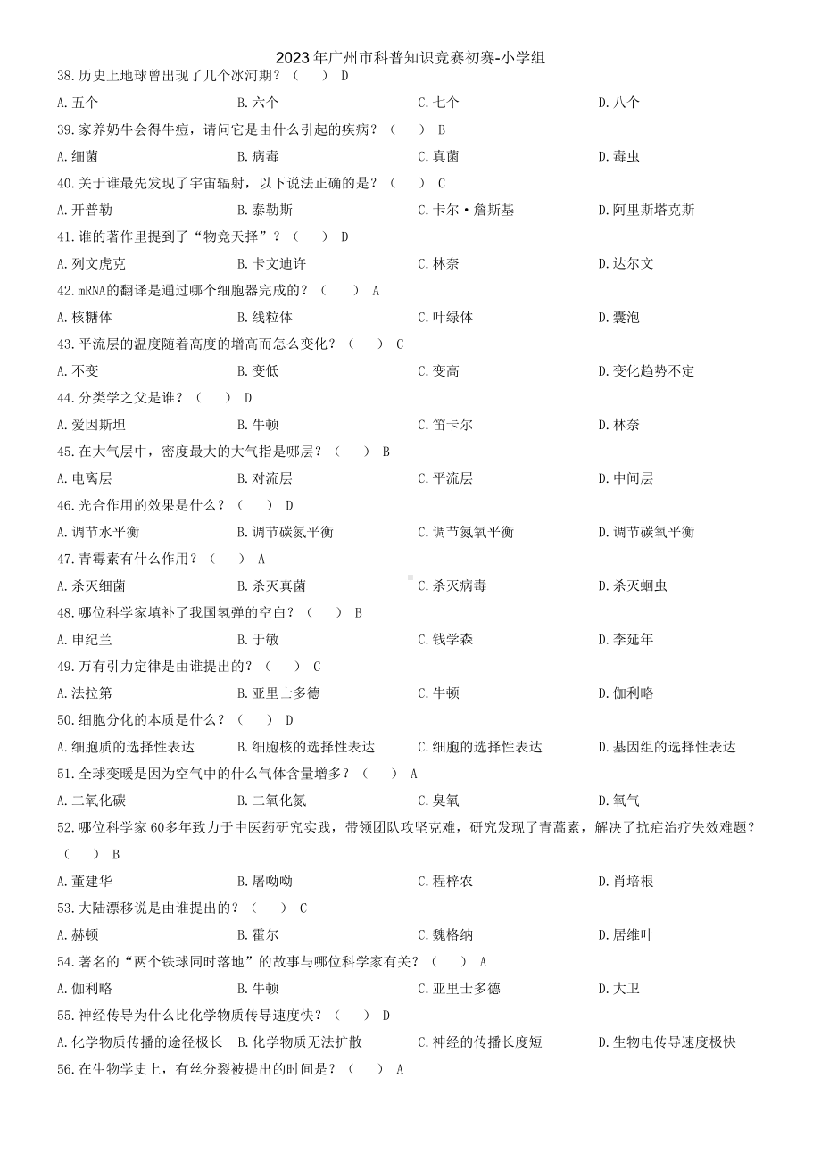 2023年广州市科普知识竞赛初赛-小学组.docx_第3页