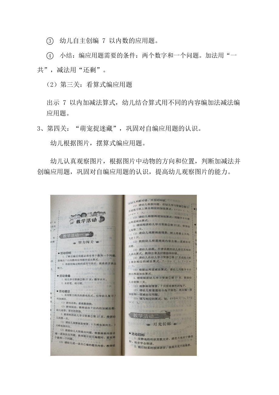 幼儿园大班数学《智力闯关》教学设计.docx_第2页