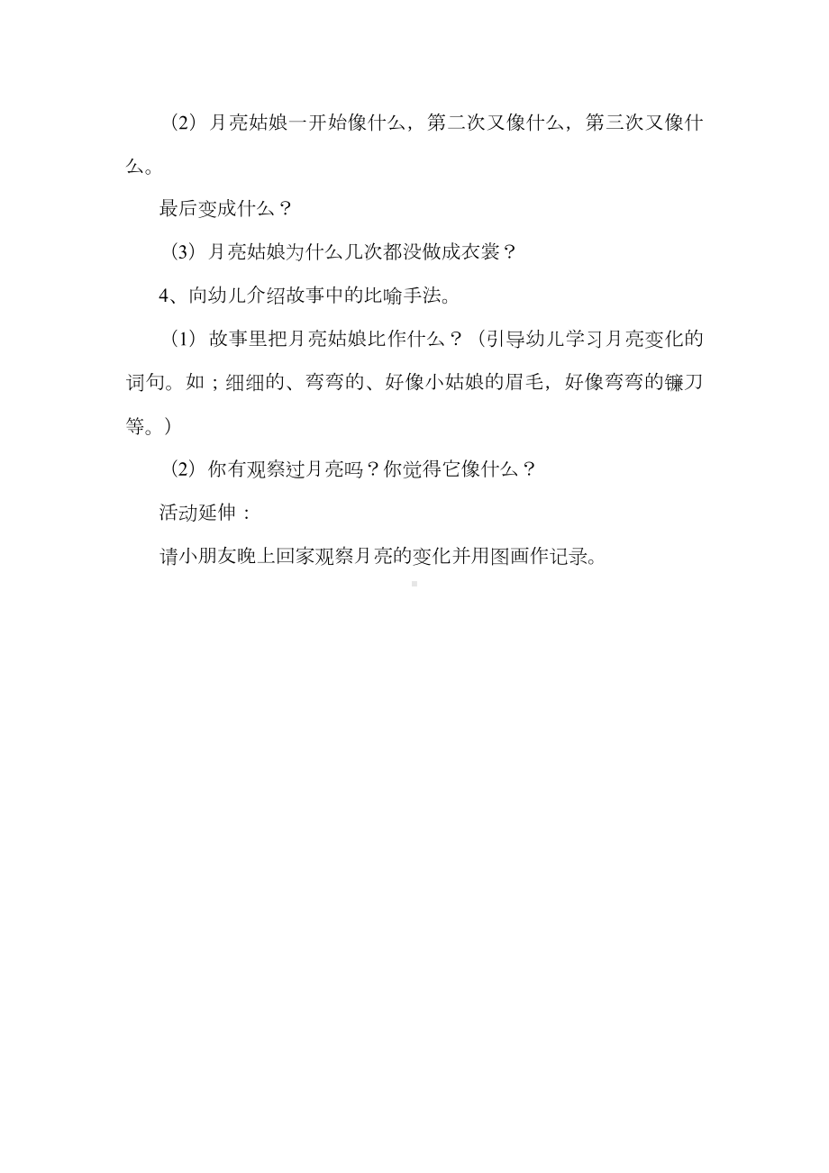 幼儿园大班语言《月亮姑娘做衣裳》教学设计.docx_第2页