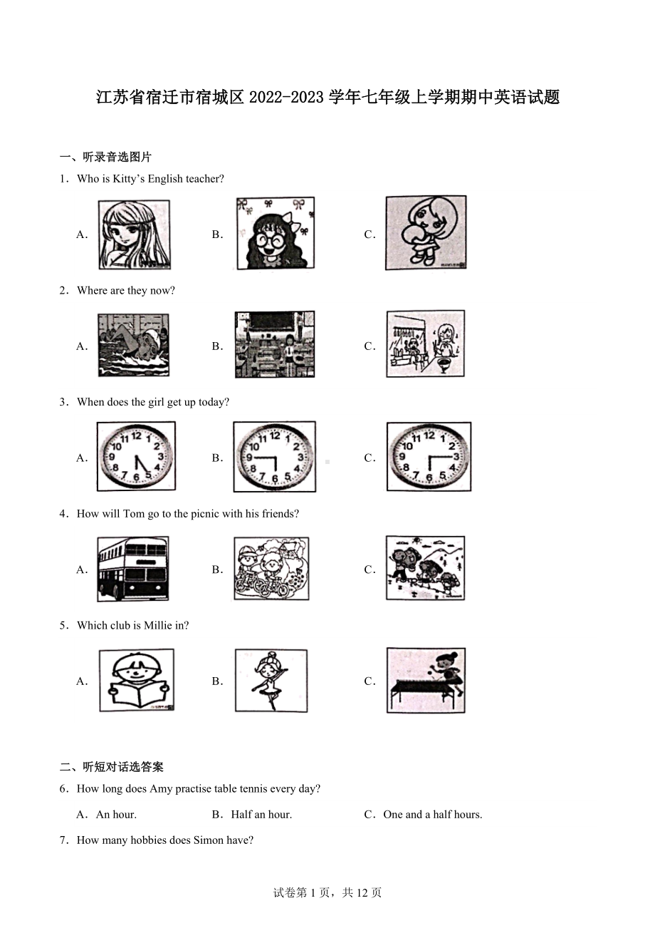 江苏省宿迁市宿城区2022-2023学年七年级上学期期中英语试题.docx_第1页