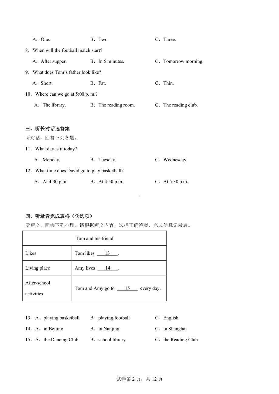 江苏省宿迁市宿城区2022-2023学年七年级上学期期中英语试题.docx_第2页