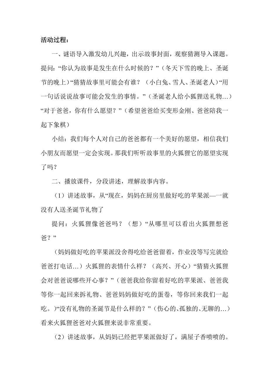 幼儿园大班语言活动《好长好长的电话》教案.docx_第2页