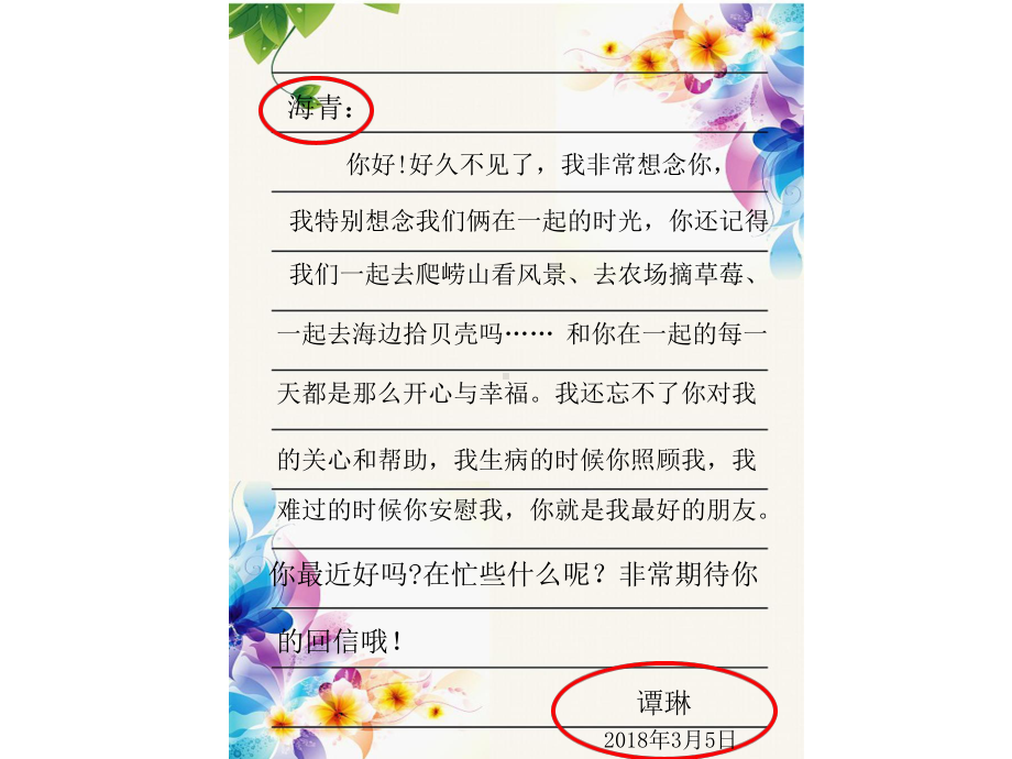 幼儿园大班社会《好朋友的信》课件.pptx_第3页