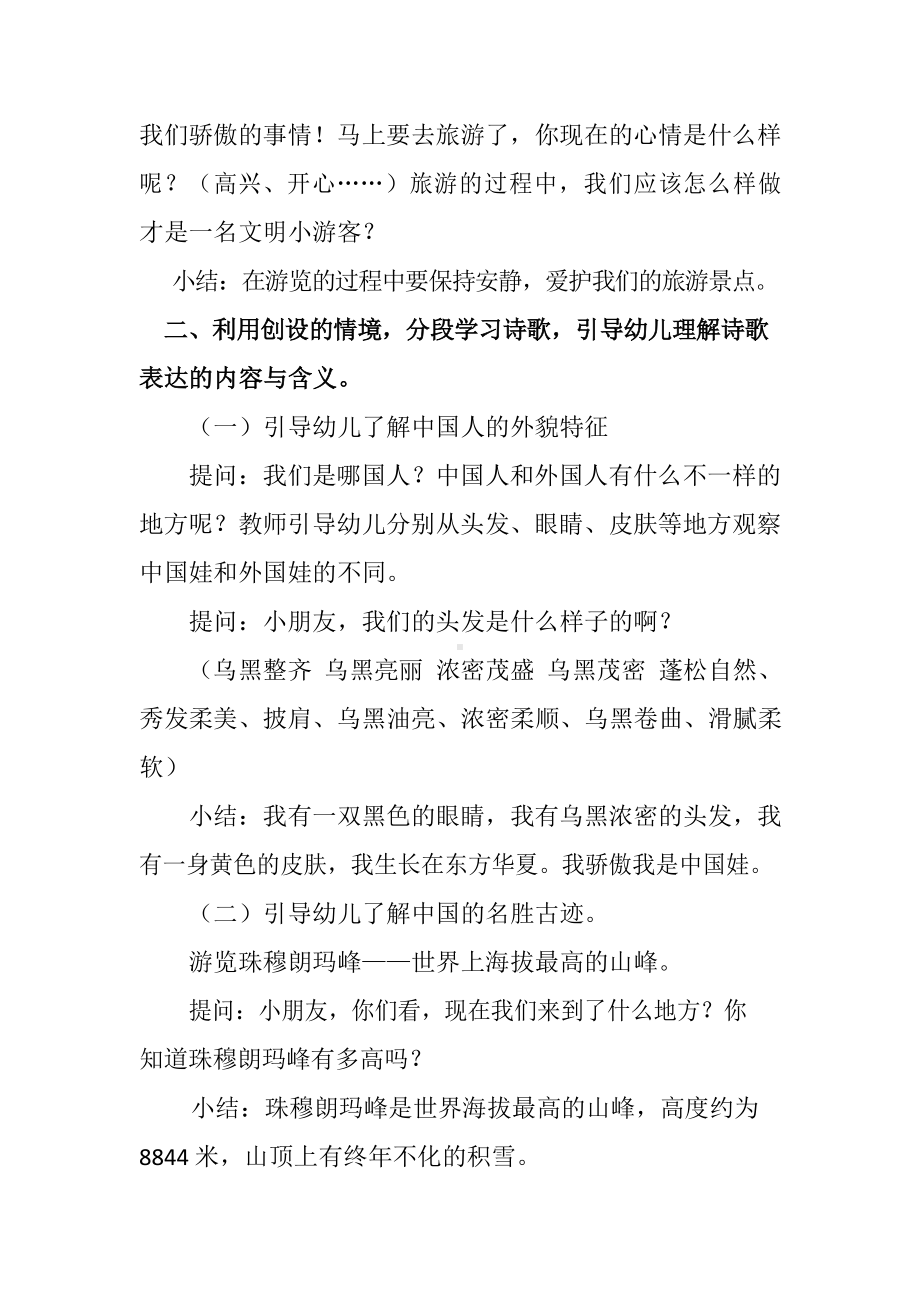 幼儿园大班语言《我骄傲我是中国娃》教学设计.docx_第2页