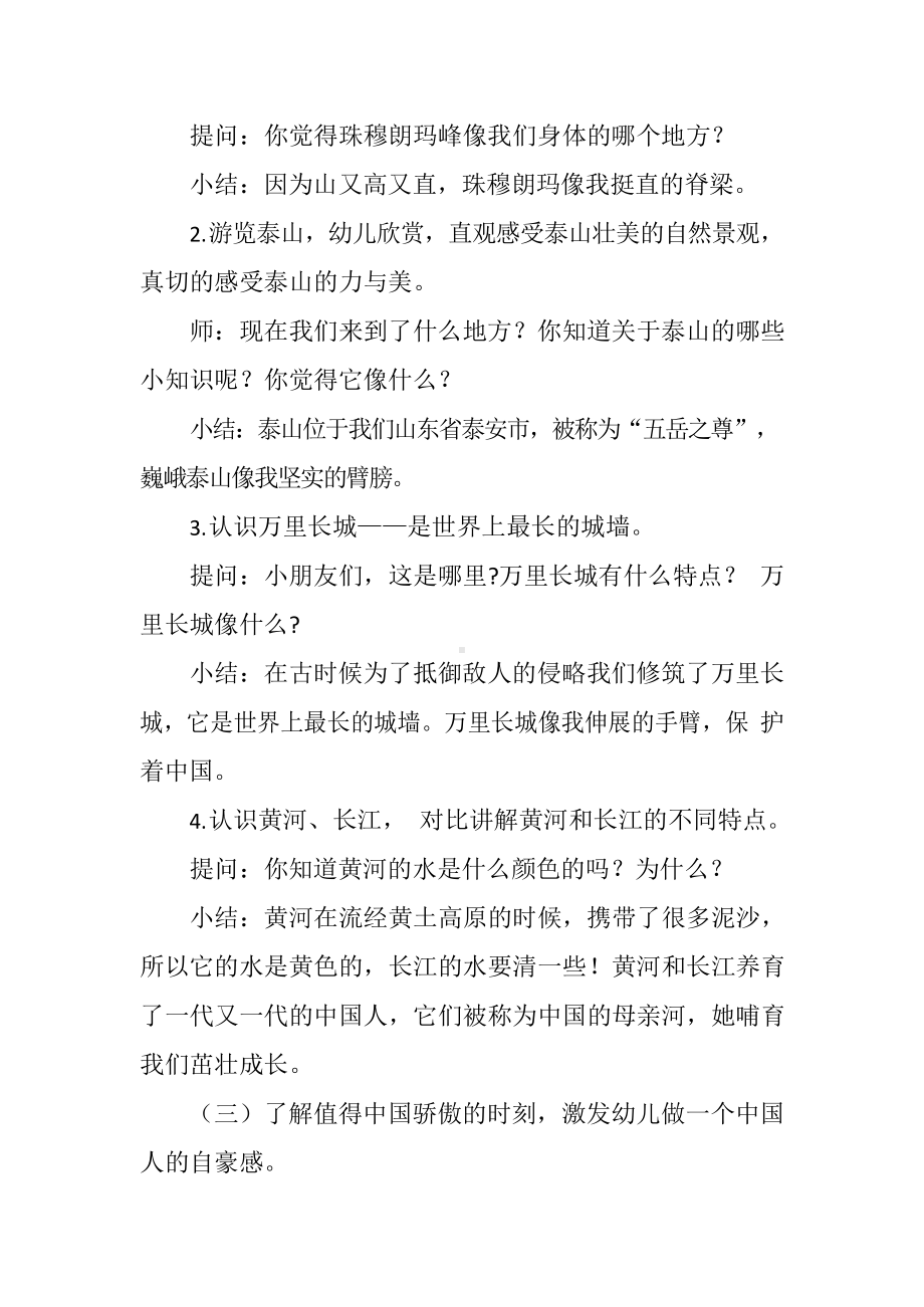 幼儿园大班语言《我骄傲我是中国娃》教学设计.docx_第3页