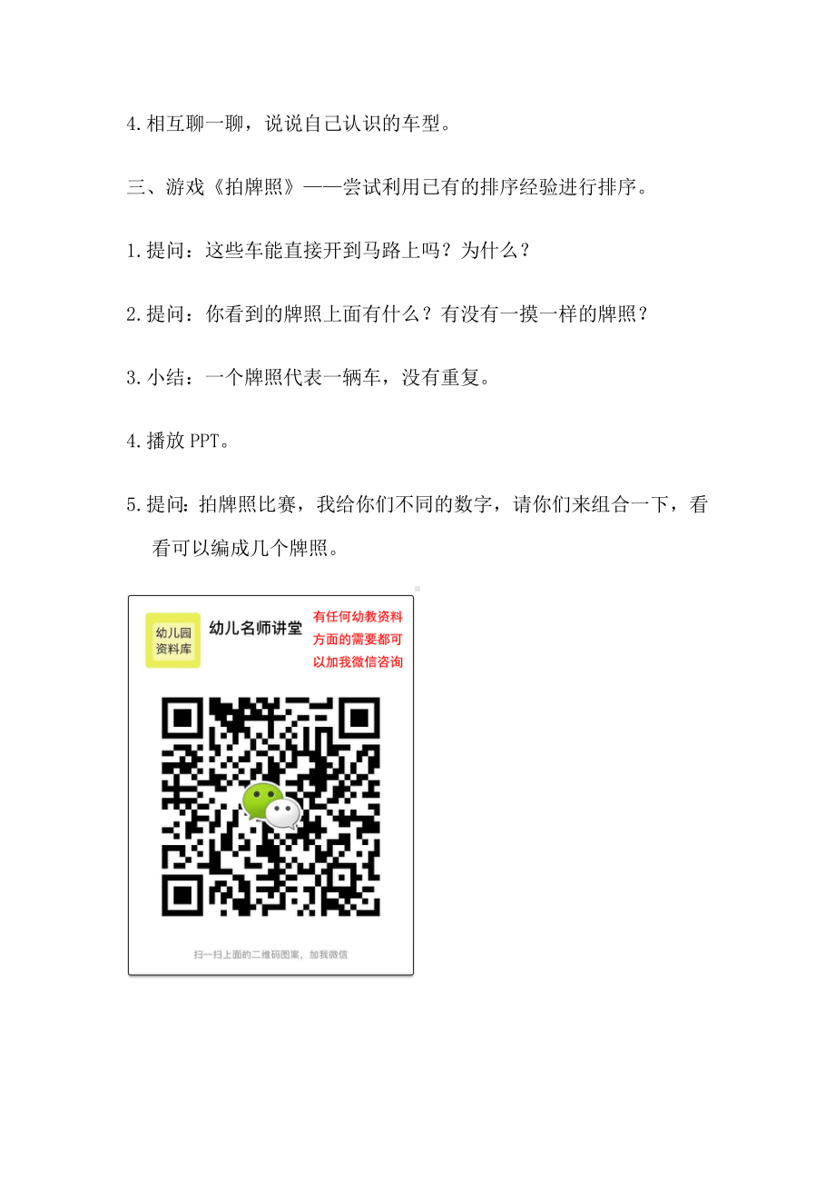 幼儿园大班数学游戏《新型车展》教案.doc_第2页