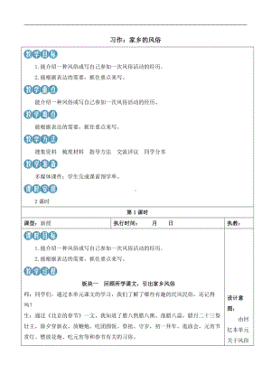 习作：统编版语文六年级上册家乡的风俗（新学习单教案）.docx