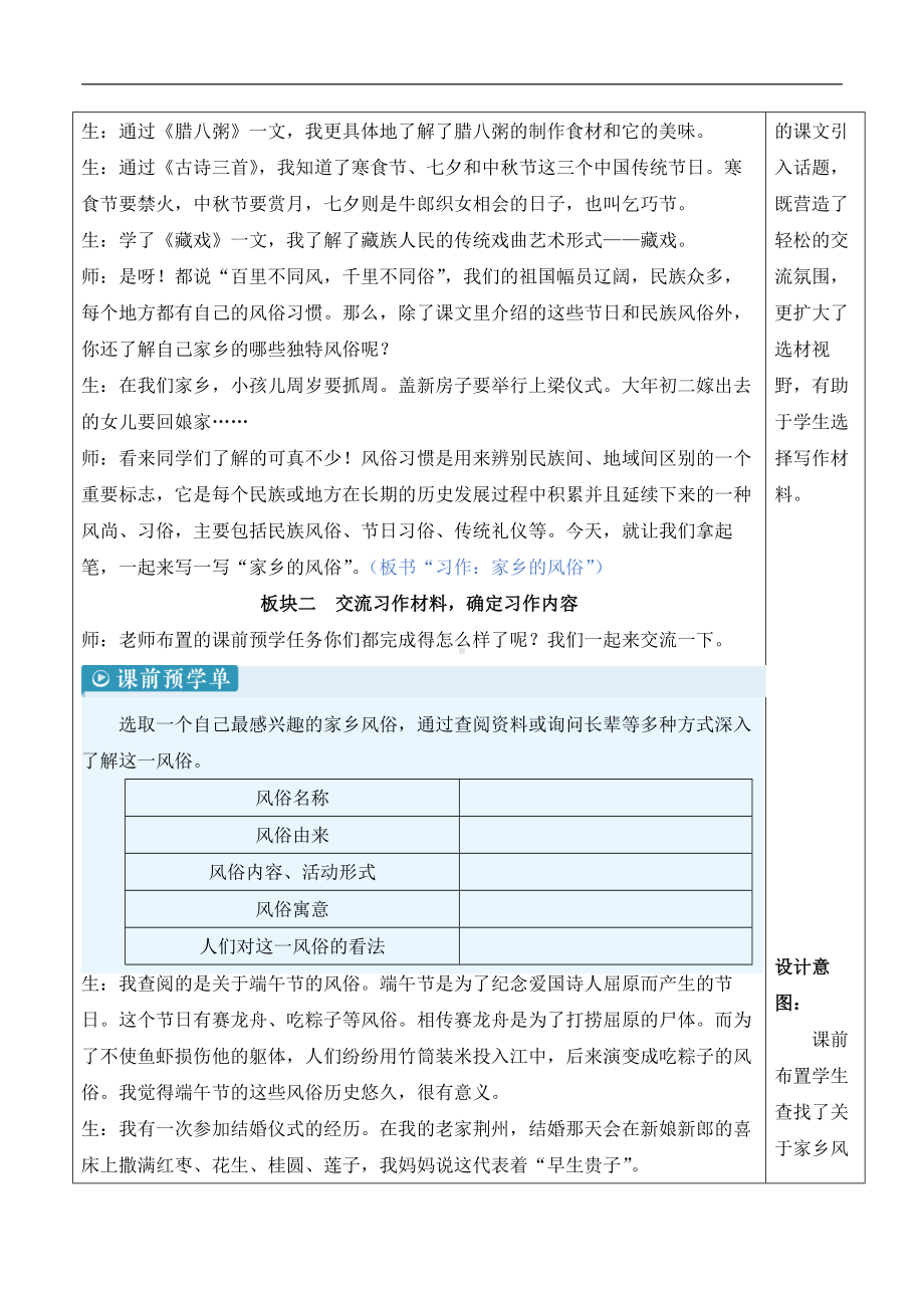 习作：统编版语文六年级上册家乡的风俗（新学习单教案）.docx_第2页