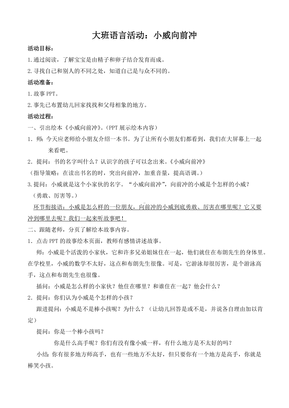 幼儿园大班语言《小威向前冲》教学设计.doc_第1页