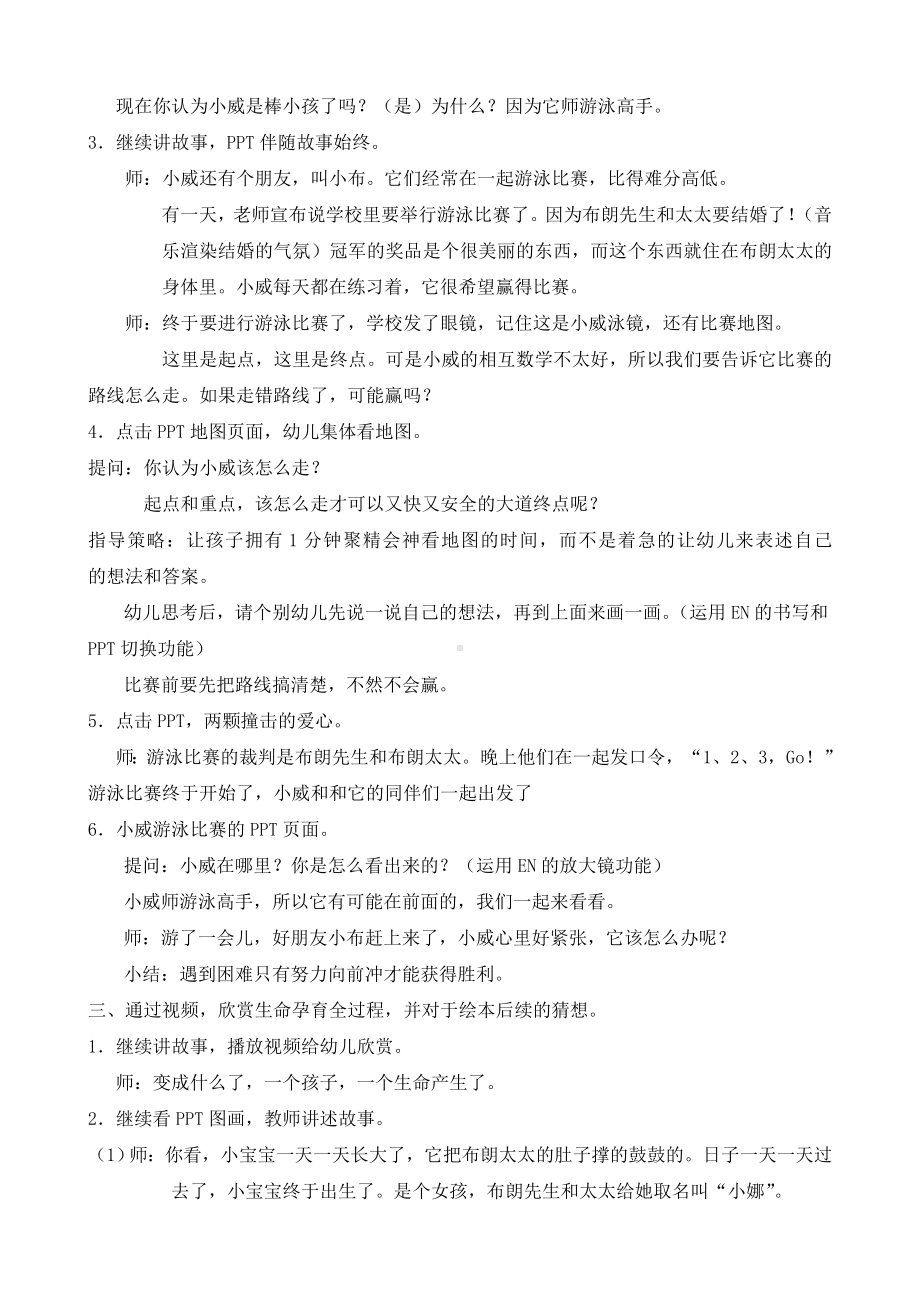 幼儿园大班语言《小威向前冲》教学设计.doc_第2页