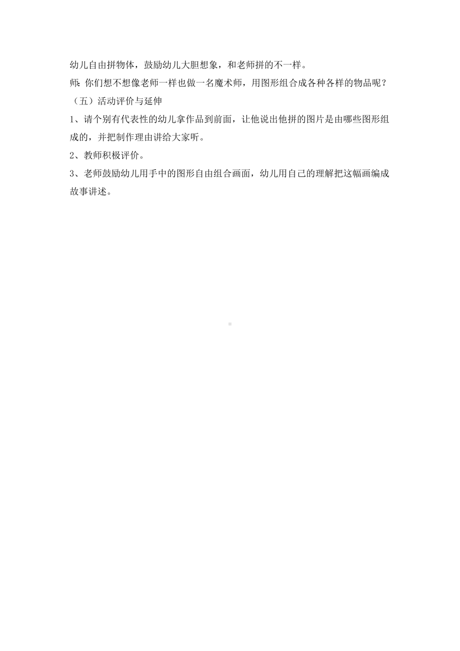 幼儿园大班数学《图形联想》教学设计.doc_第2页