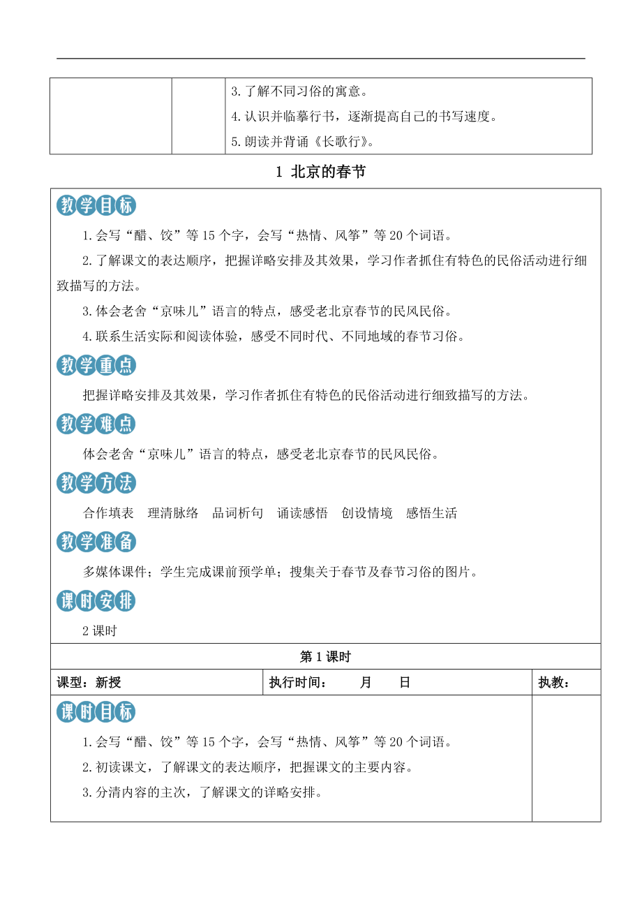 1 北京的春节（新学习单教案）.docx_第2页