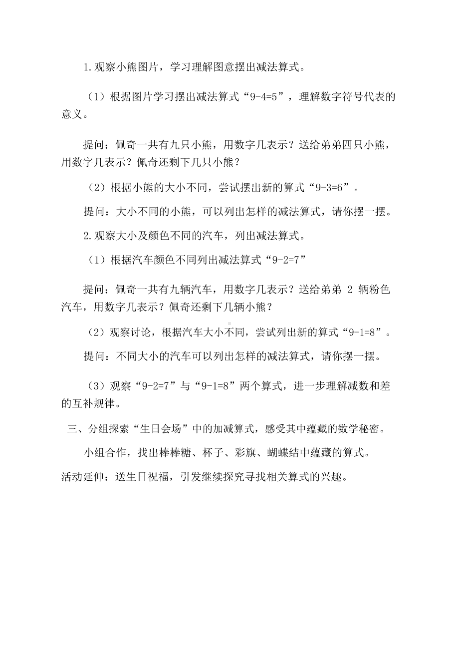 幼儿园大班数学《9以内的加减》教学设计.docx_第3页