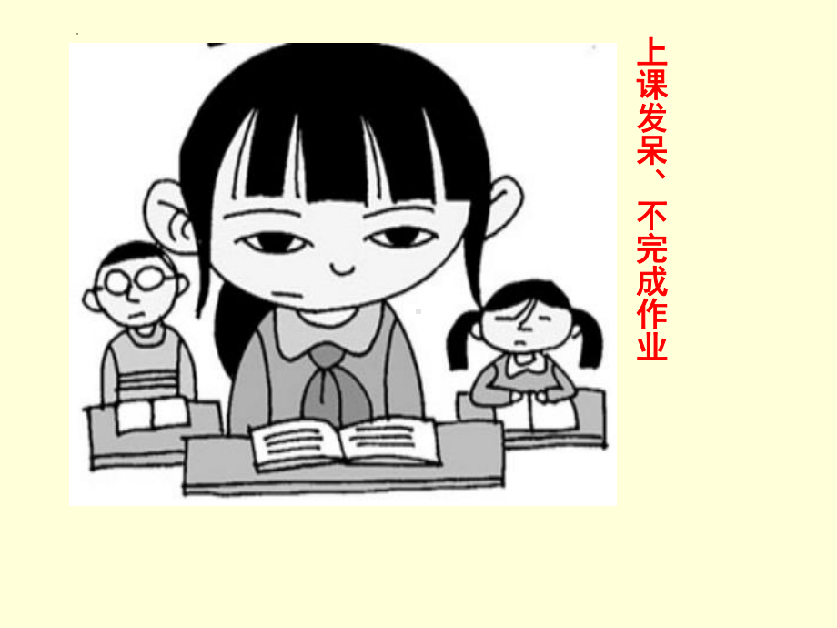 为学习加油！做学习的主人小学生主题班会课件.pptx_第3页