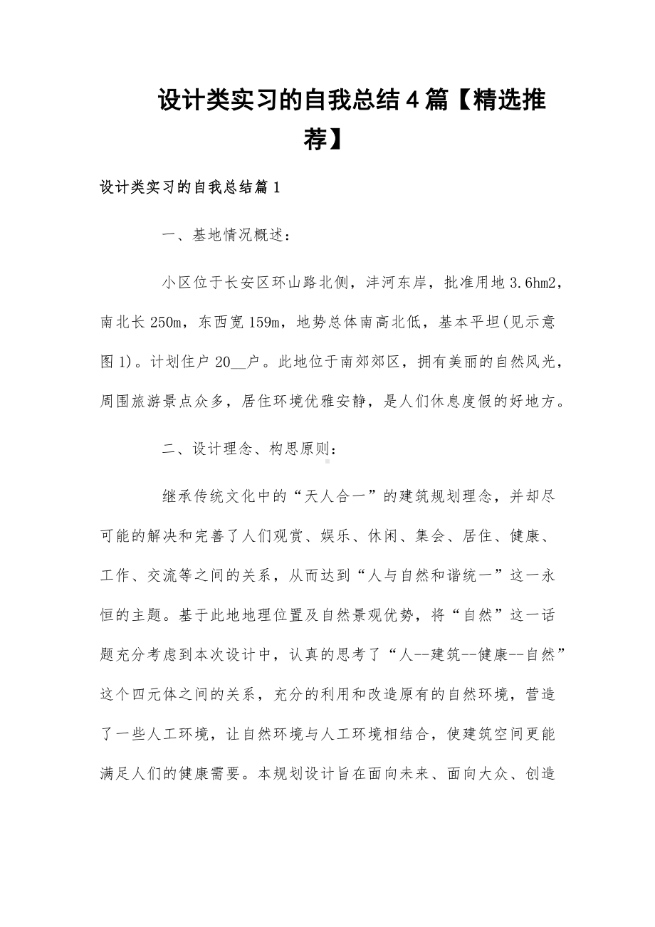 设计类实习的自我总结4篇（精选推荐）.docx_第1页