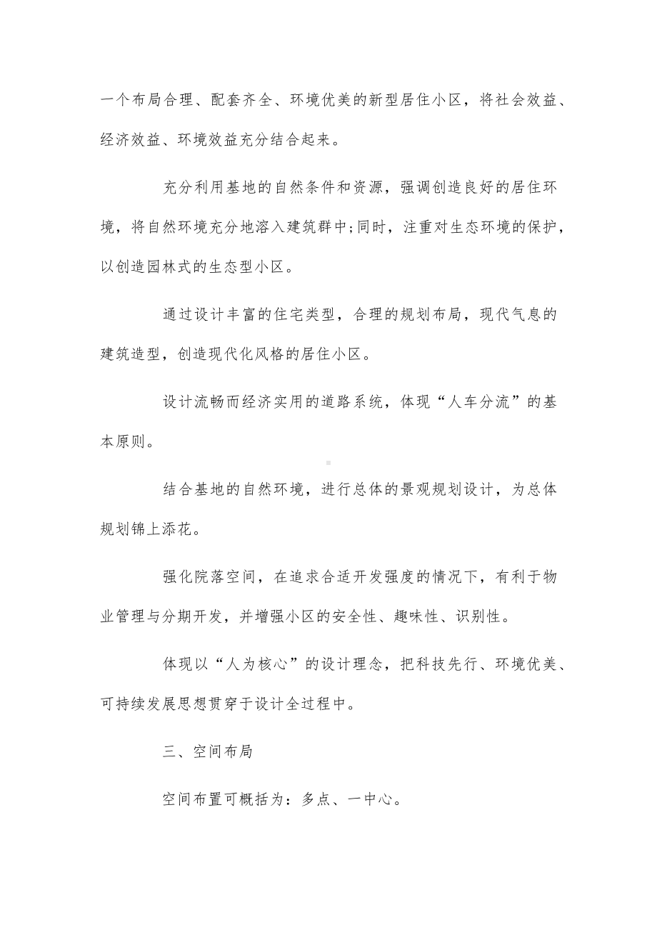 设计类实习的自我总结4篇（精选推荐）.docx_第2页