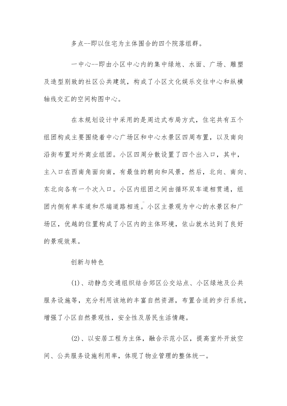 设计类实习的自我总结4篇（精选推荐）.docx_第3页