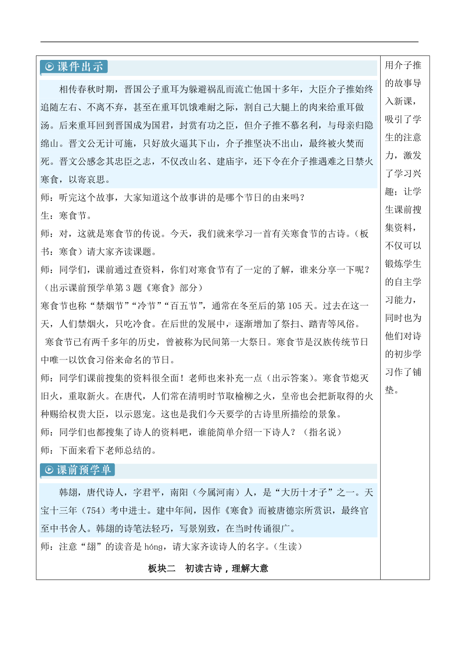 3 古诗三首（新学习单教案）.docx_第2页