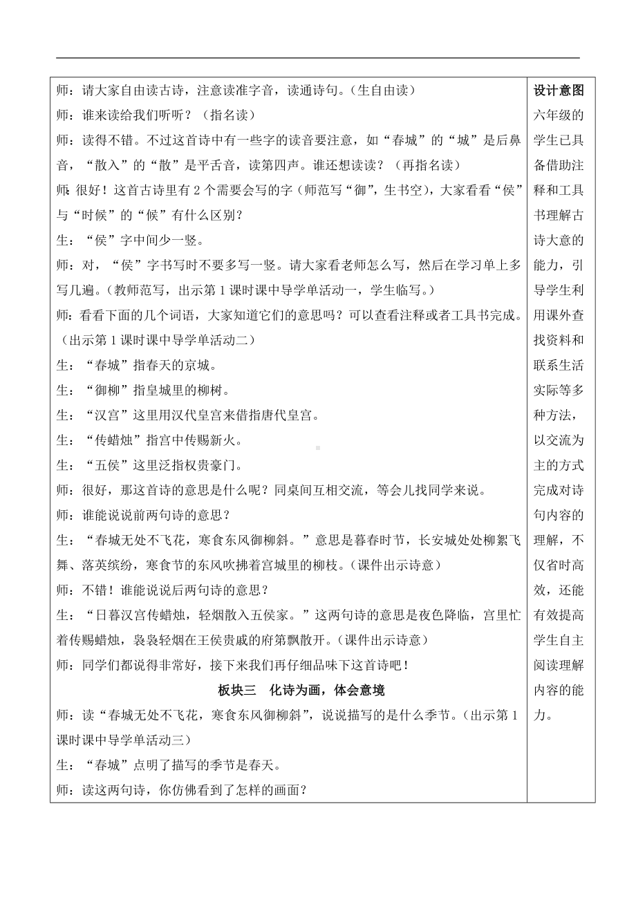 3 古诗三首（新学习单教案）.docx_第3页