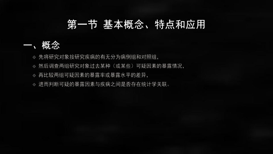 《流行病学》课件第五章 病例对照研究.pptx_第2页