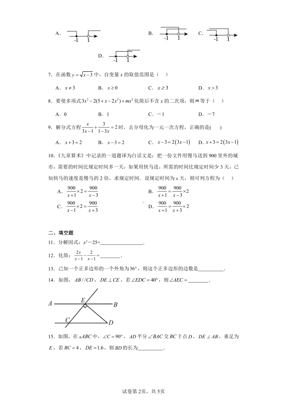 湖南省长沙市开福区清水塘实验学校2021-2022学年八年级上学期期末数学试题.pdf_第2页