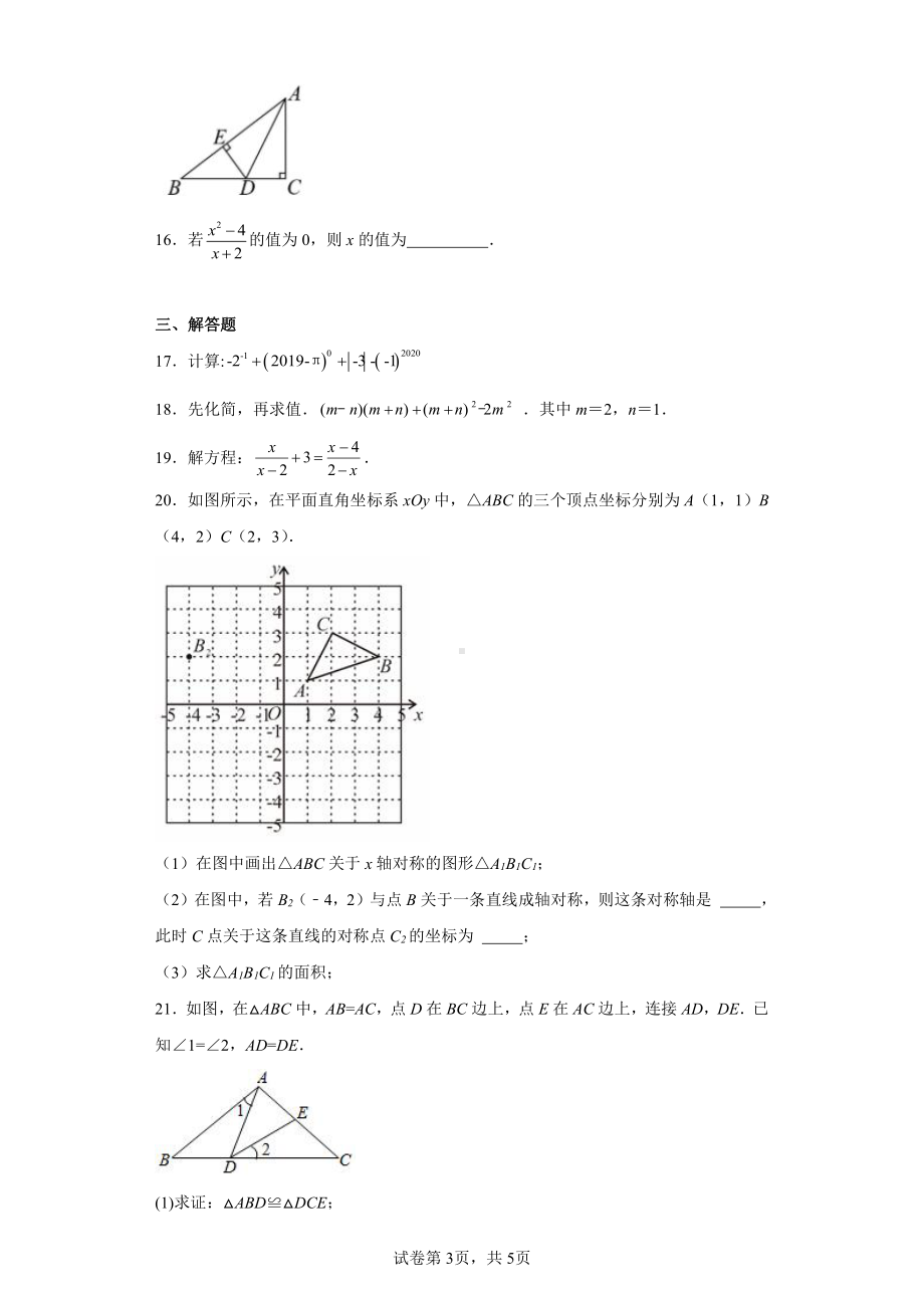 湖南省长沙市开福区清水塘实验学校2021-2022学年八年级上学期期末数学试题.pdf_第3页