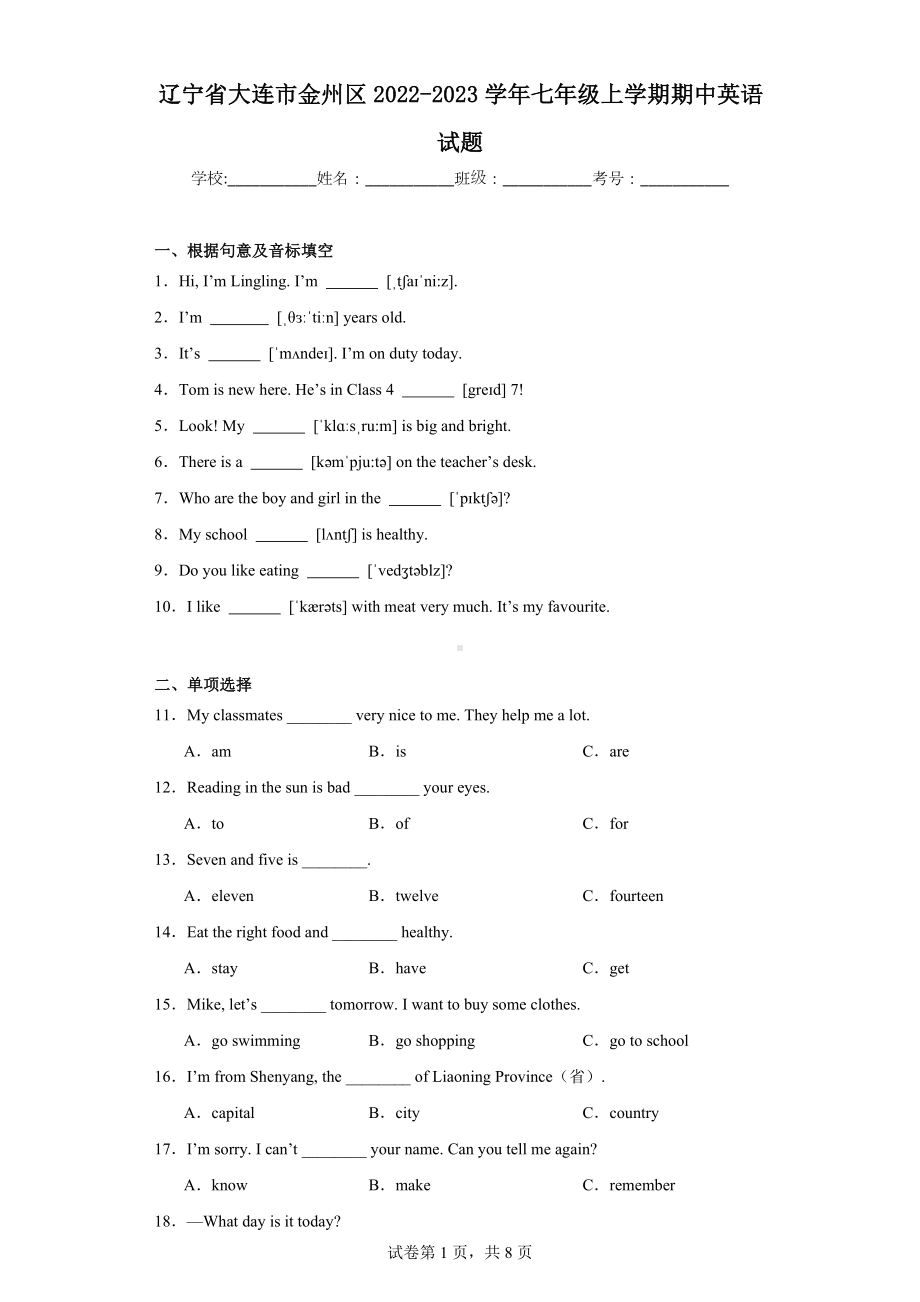 辽宁省大连市金州区2022-2023学年七年级上学期期中英语试题.docx_第1页