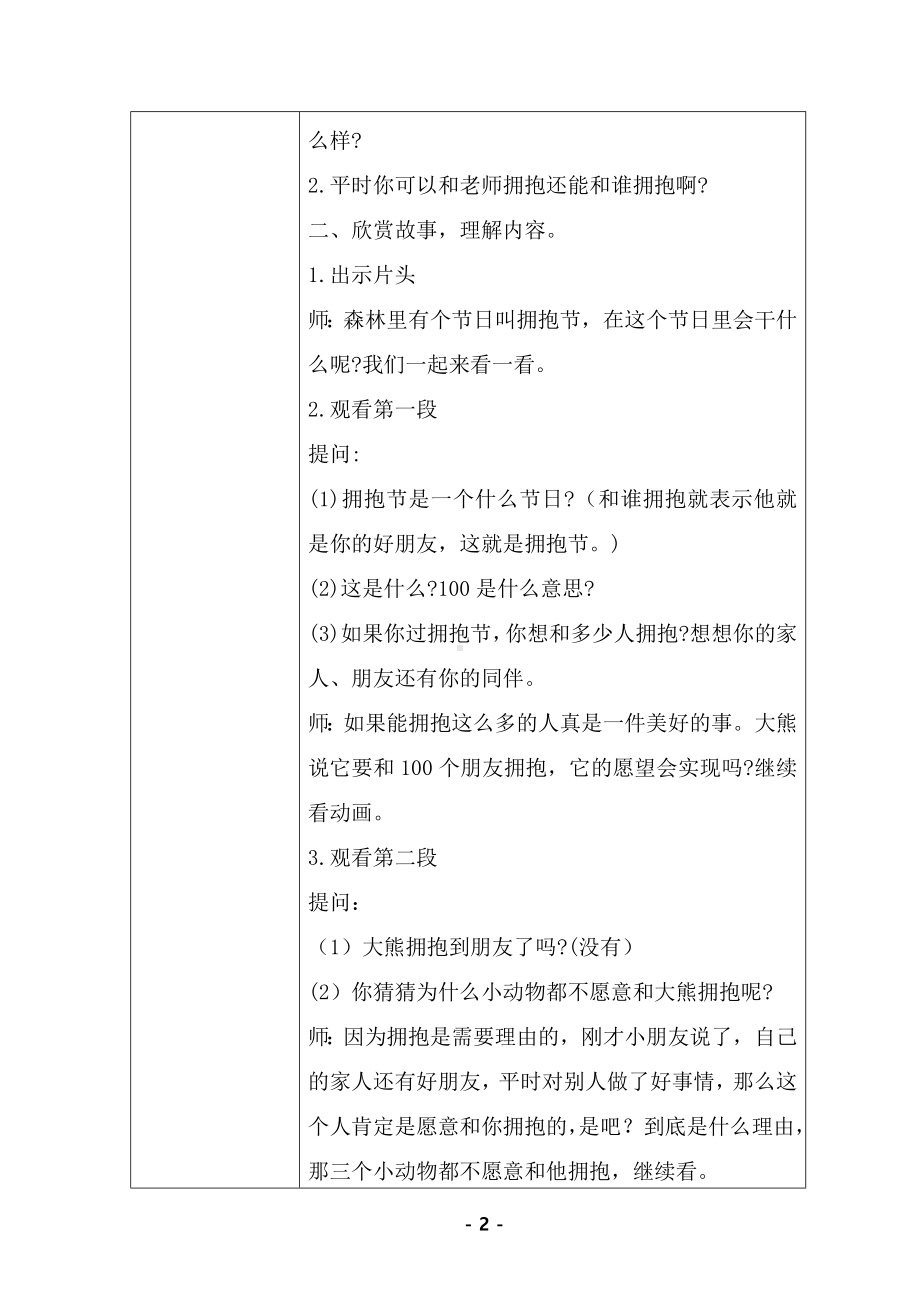 幼儿园大班语言《大熊的拥抱节》教学设计.docx_第2页