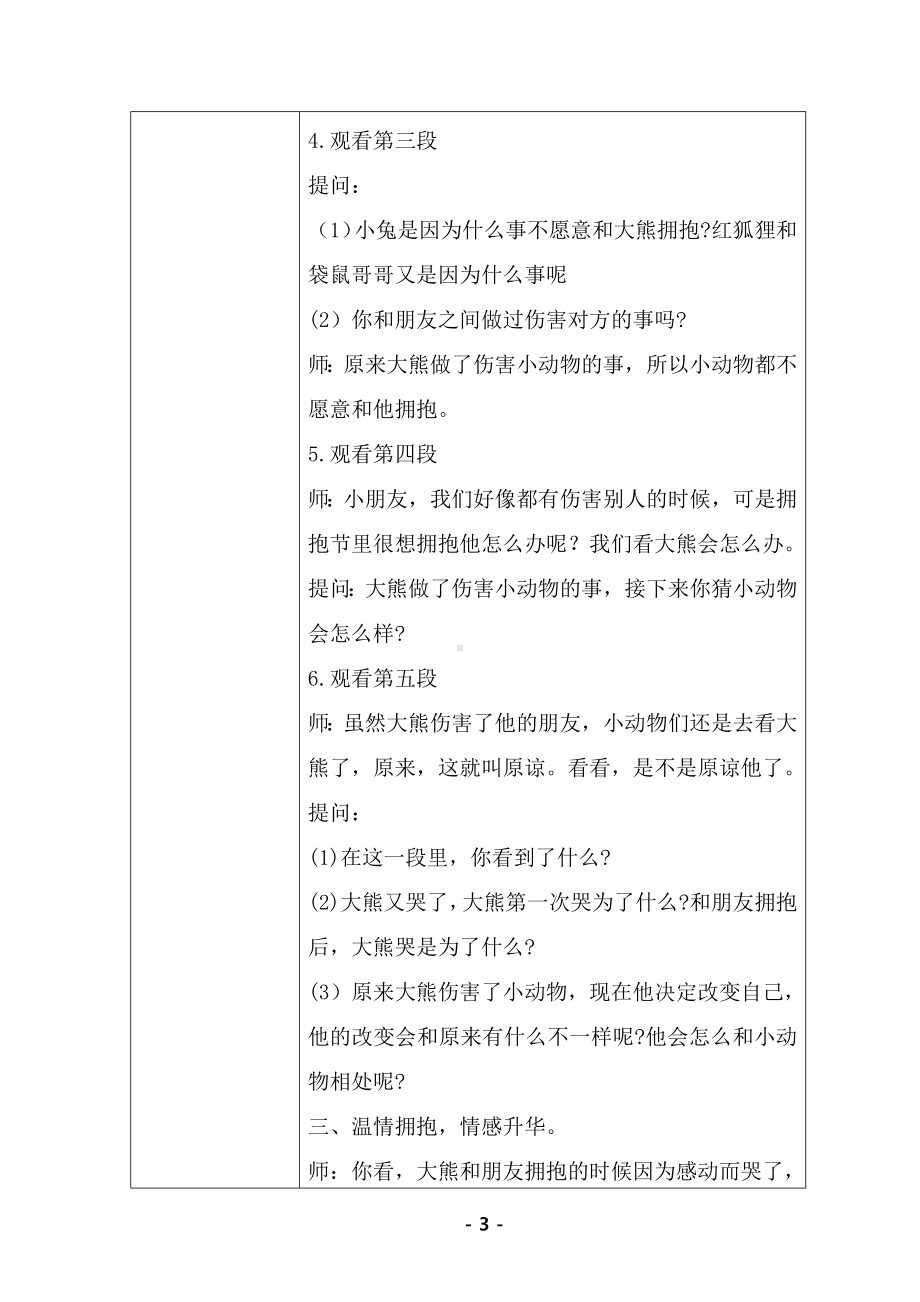 幼儿园大班语言《大熊的拥抱节》教学设计.docx_第3页