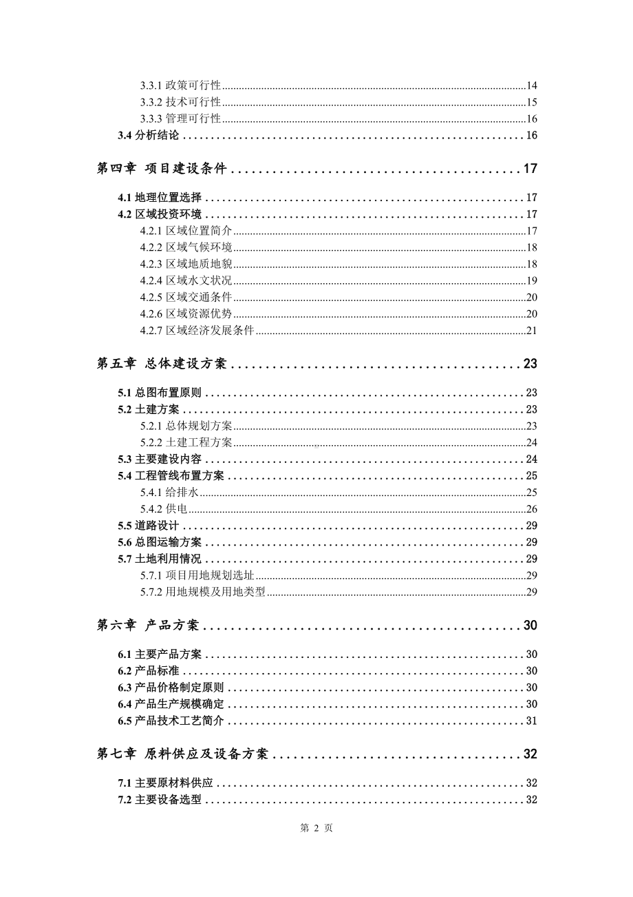 医疗器械防护用品应急产业园项目可行性研究报告模板.doc_第3页