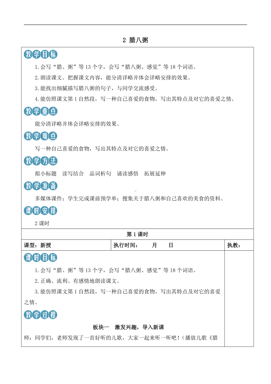 2 腊八粥（新学习单教案）.docx_第1页