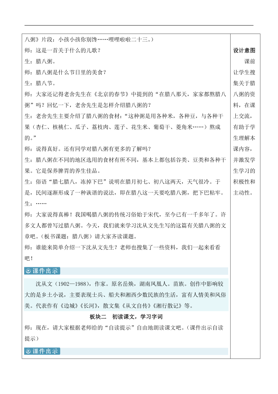 2 腊八粥（新学习单教案）.docx_第2页