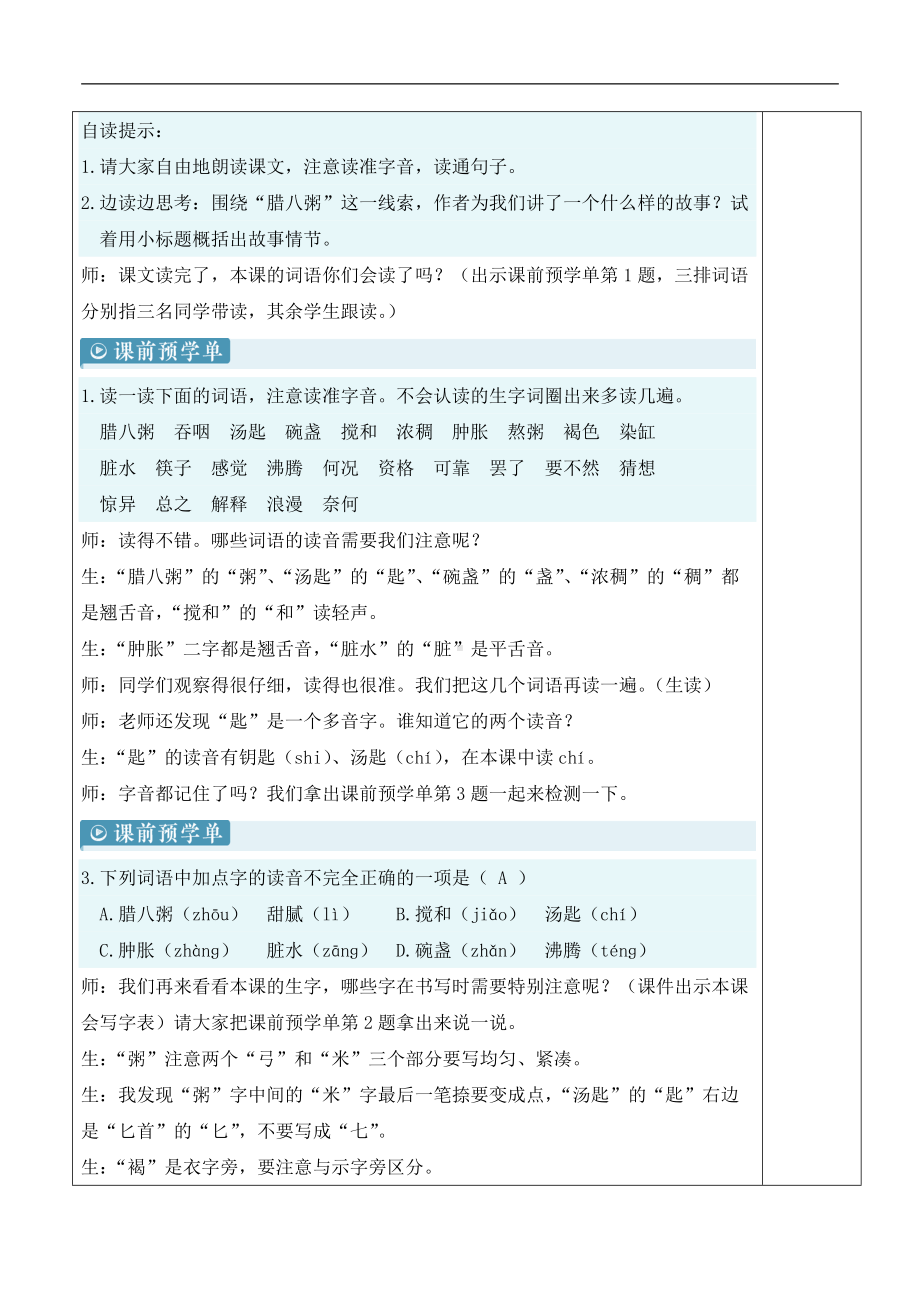 2 腊八粥（新学习单教案）.docx_第3页