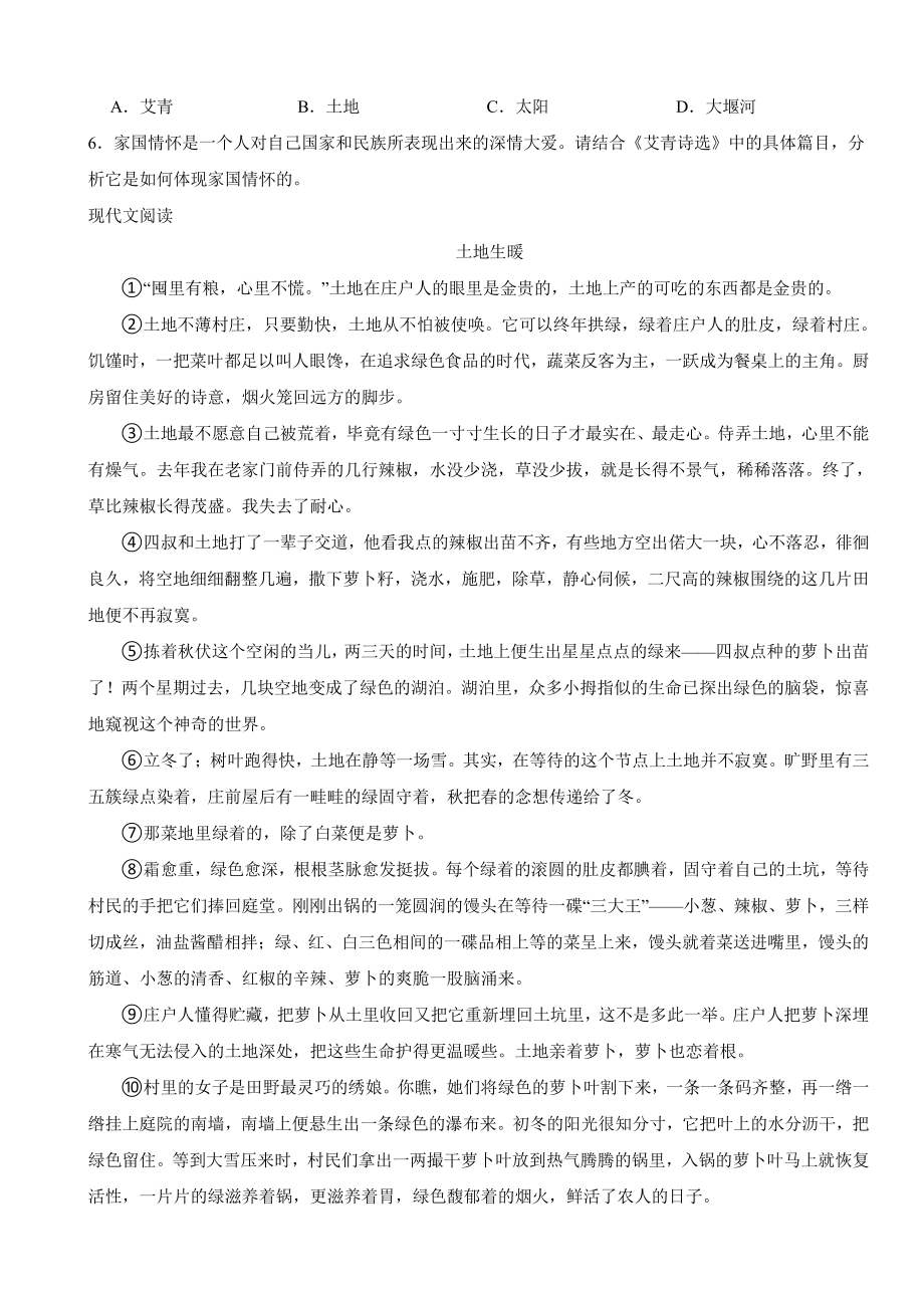 贵州省铜仁市九年级上学期语文期中试卷附参考答案.pdf_第2页