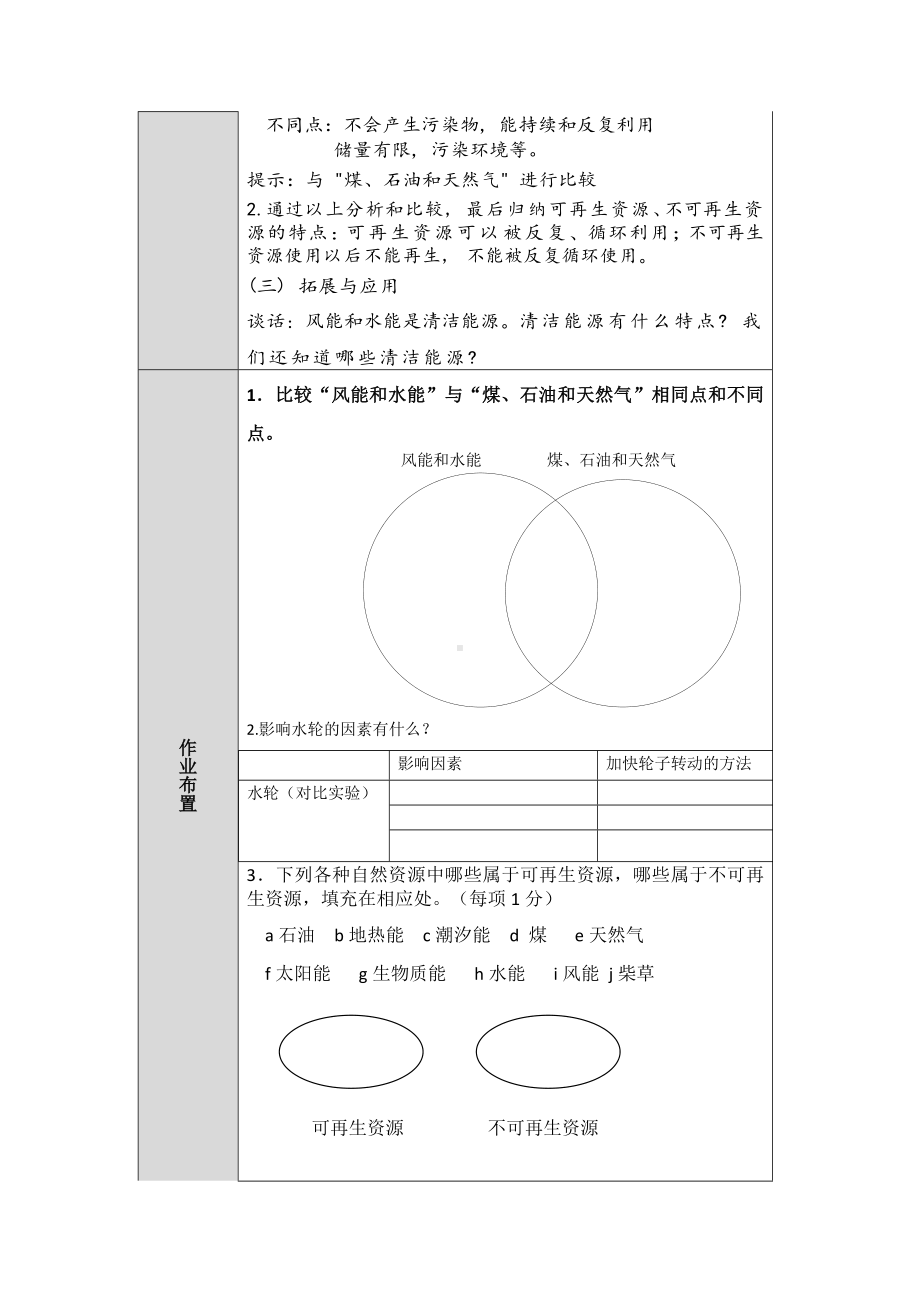 2023新人教鄂教版科学六年级上册四单元14课《风能和水能》教案 （表格式）.docx_第3页