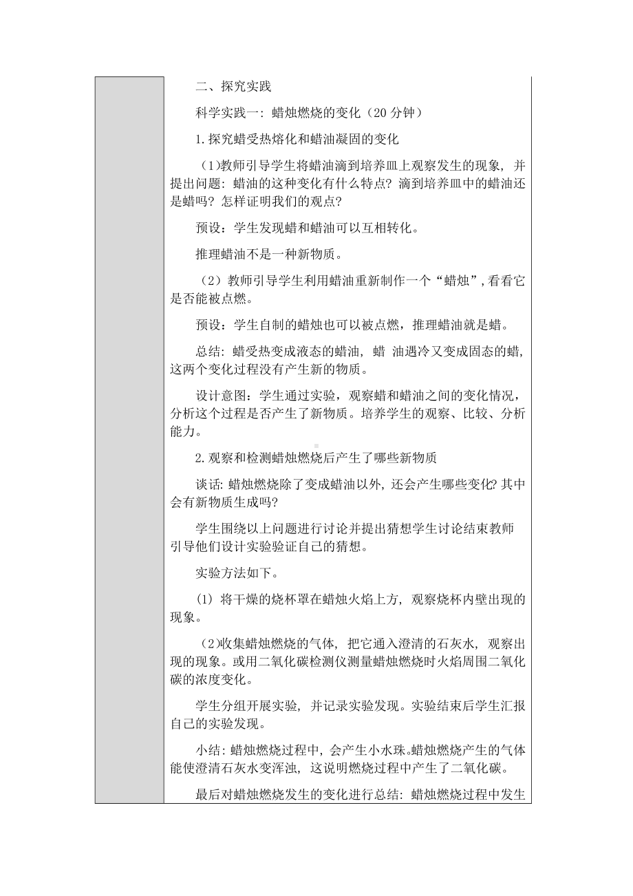 2023新人教鄂教版科学六年级上册一单元2课《蜡烛的燃烧》教案 （表格式）.docx_第3页