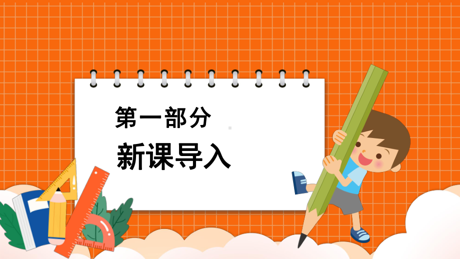 2023新冀人版科学一年级上册9.观察金鱼ppt课件（共38张PPT）.pptx_第3页