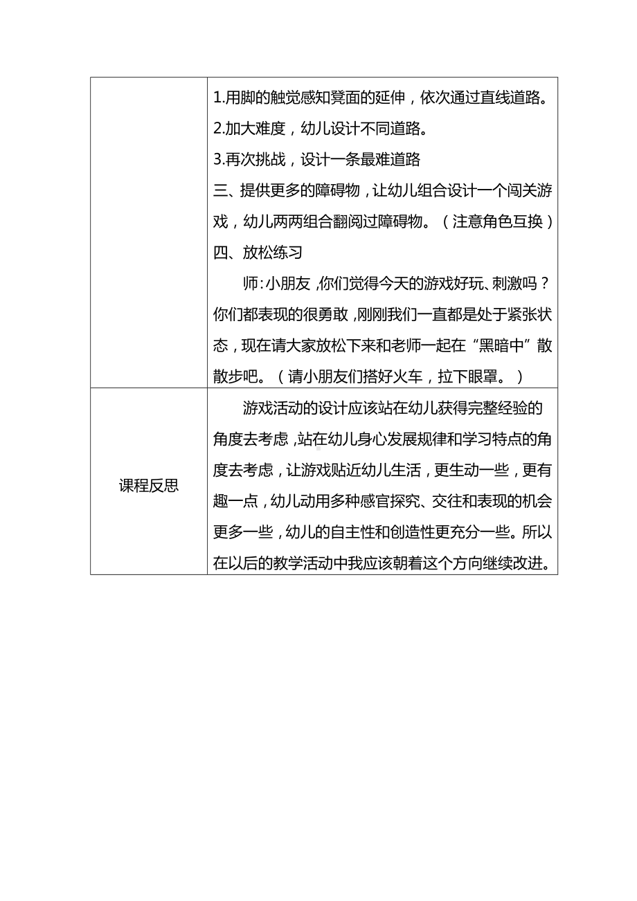 幼儿园大班健康《相信我》教学设计.docx_第2页