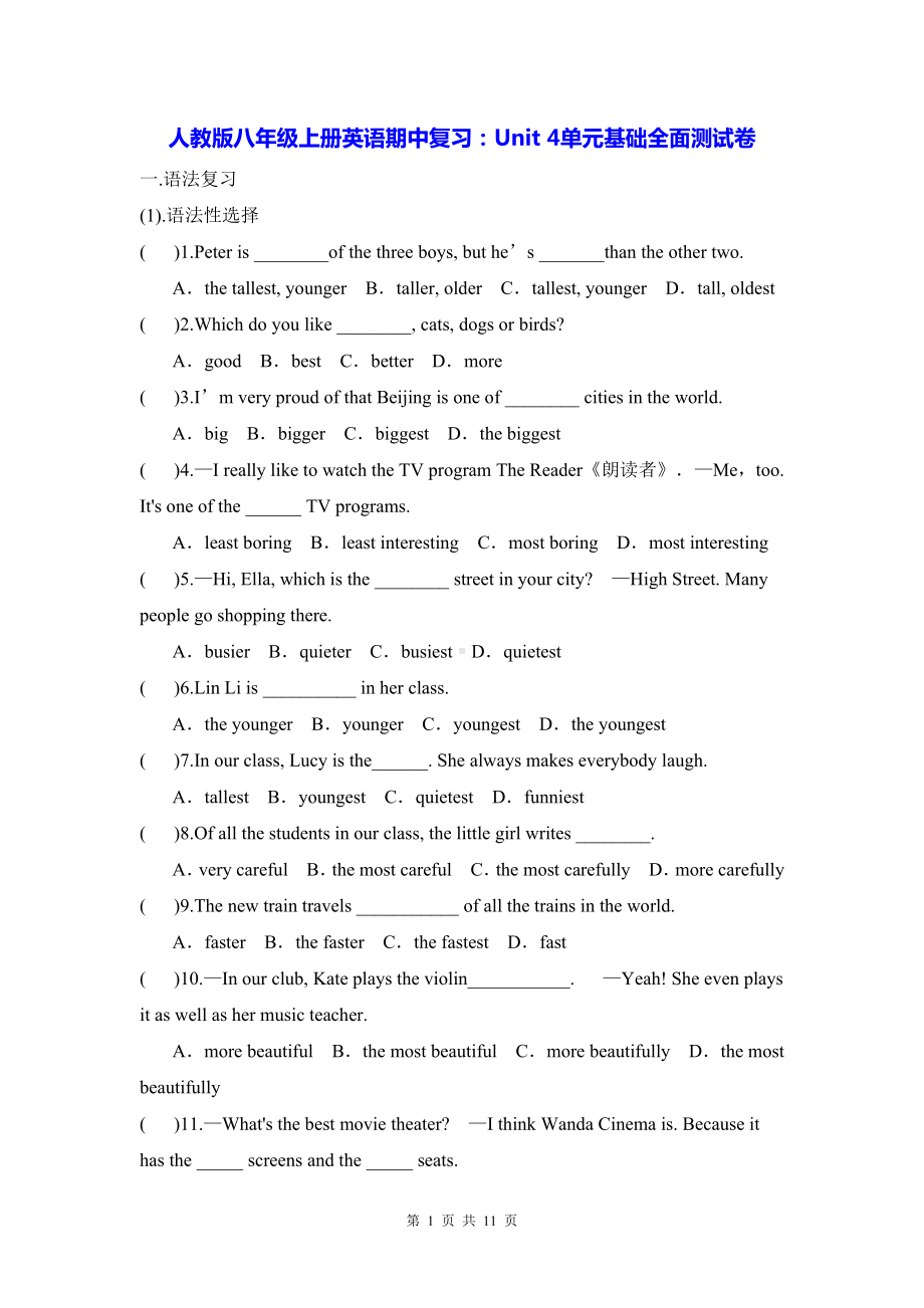 人教版八年级上册英语期中复习：Unit 4单元基础全面测试卷（Word版含答案）.docx_第1页