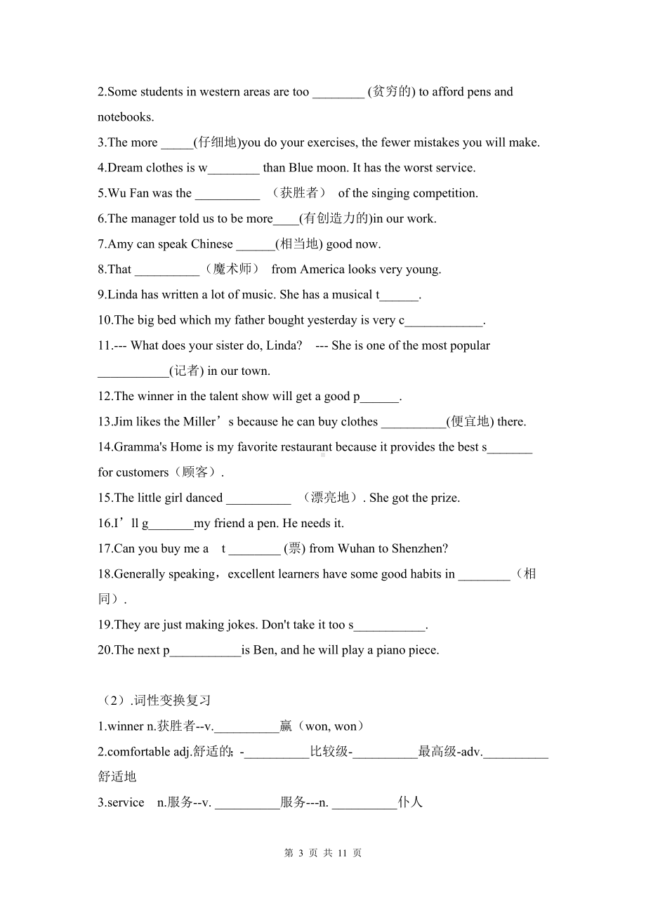 人教版八年级上册英语期中复习：Unit 4单元基础全面测试卷（Word版含答案）.docx_第3页