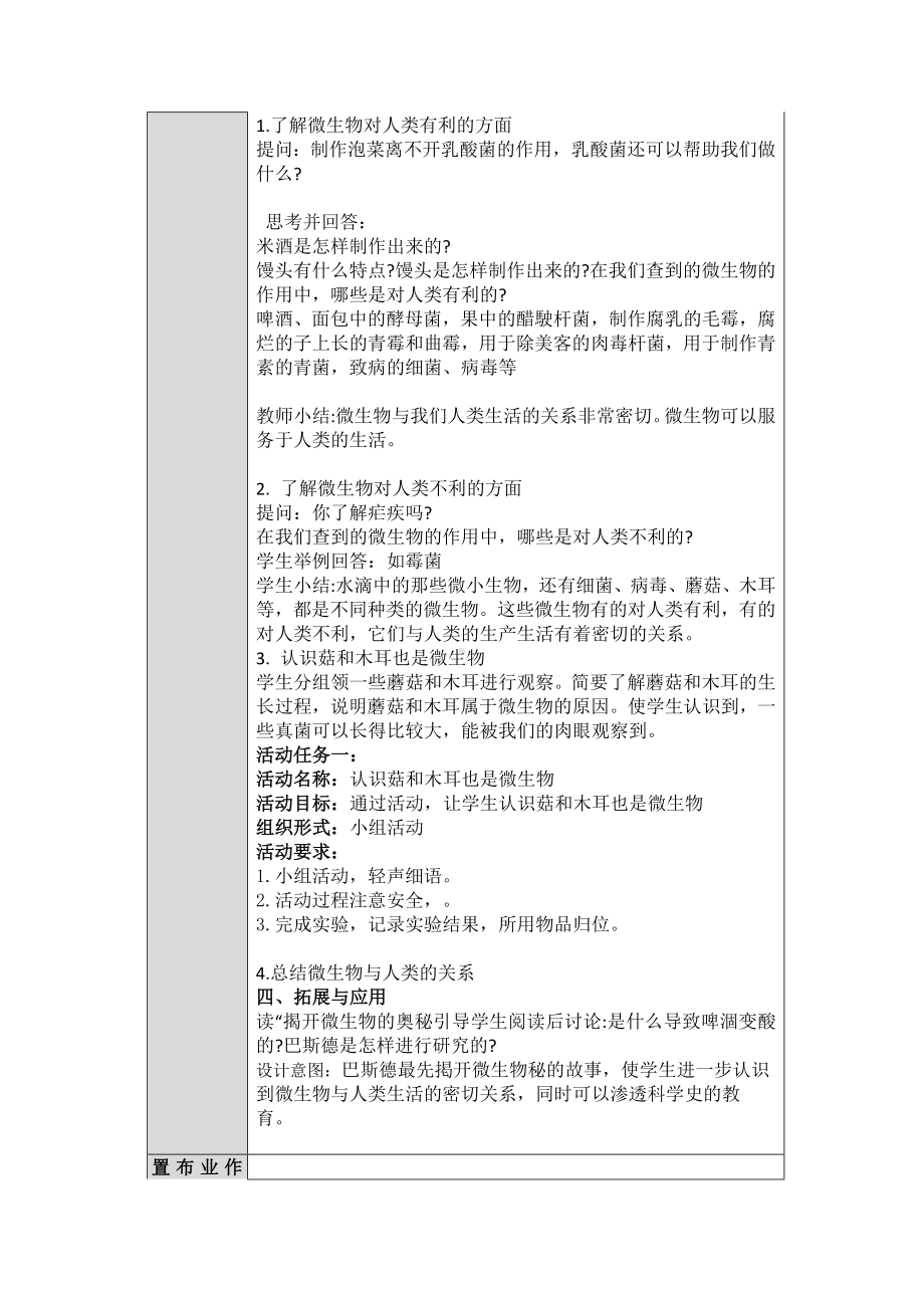 2023新人教鄂教版科学五年级上册三单元10课《多种多样的微生物》.docx_第3页